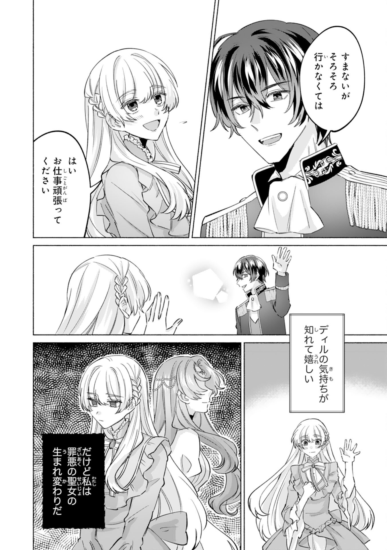 Nidome no Jinsei, (Moto) Zaiaku no Seijo wa Zense de Shounen Datta Reitetsu Koutei ni Hirowareru - Chapter 9 - Page 10