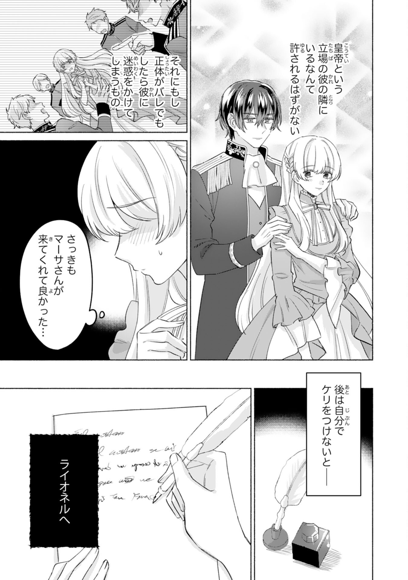 Nidome no Jinsei, (Moto) Zaiaku no Seijo wa Zense de Shounen Datta Reitetsu Koutei ni Hirowareru - Chapter 9 - Page 11