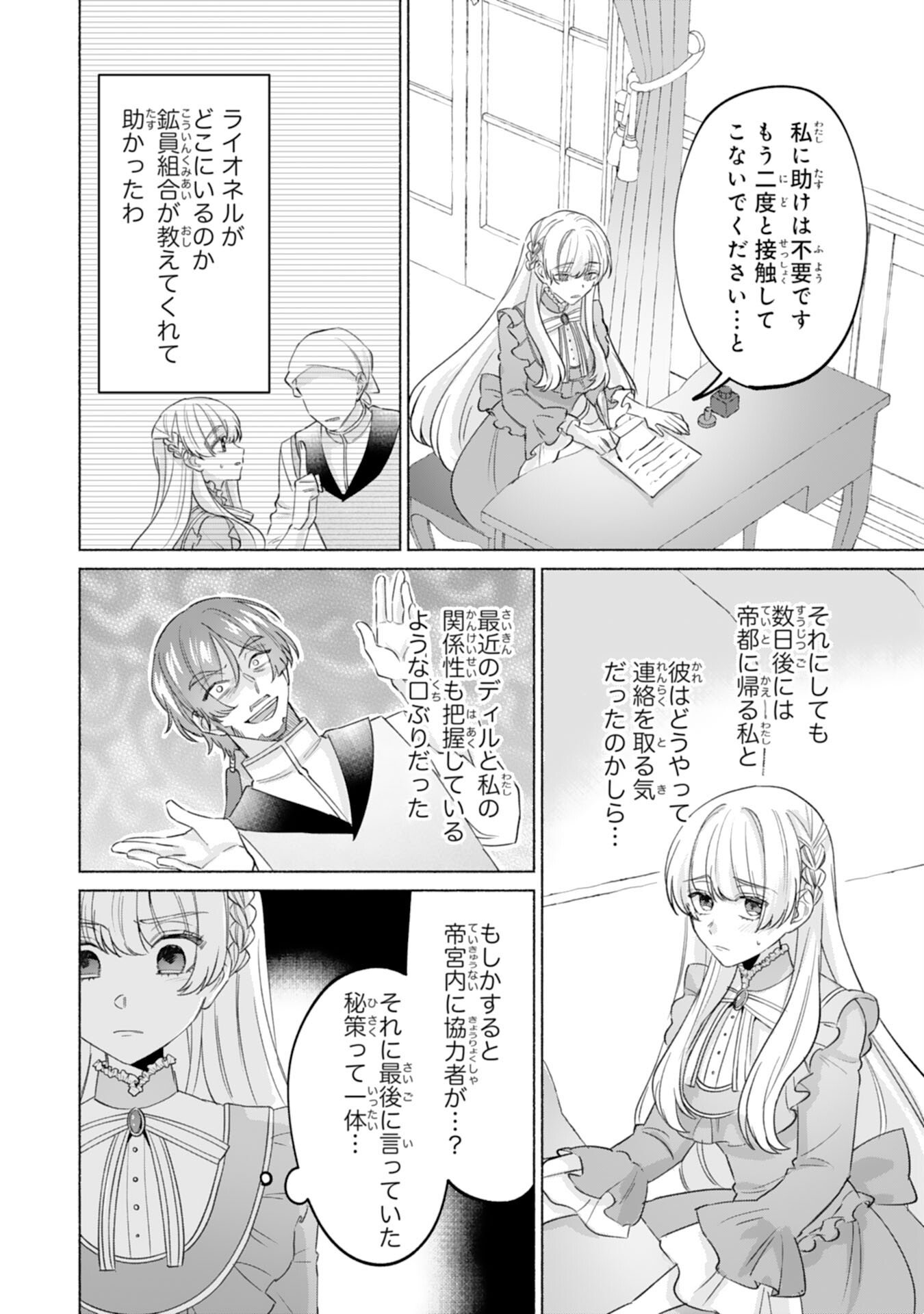 Nidome no Jinsei, (Moto) Zaiaku no Seijo wa Zense de Shounen Datta Reitetsu Koutei ni Hirowareru - Chapter 9 - Page 12