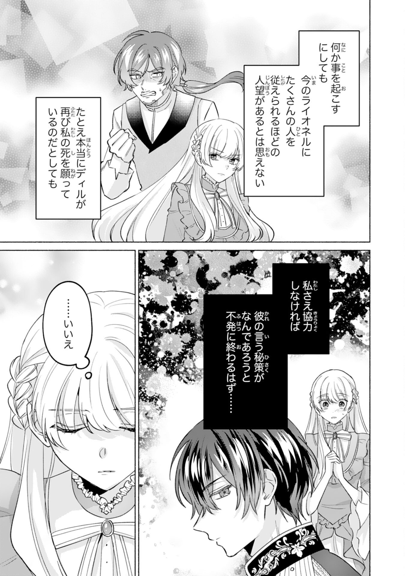 Nidome no Jinsei, (Moto) Zaiaku no Seijo wa Zense de Shounen Datta Reitetsu Koutei ni Hirowareru - Chapter 9 - Page 13