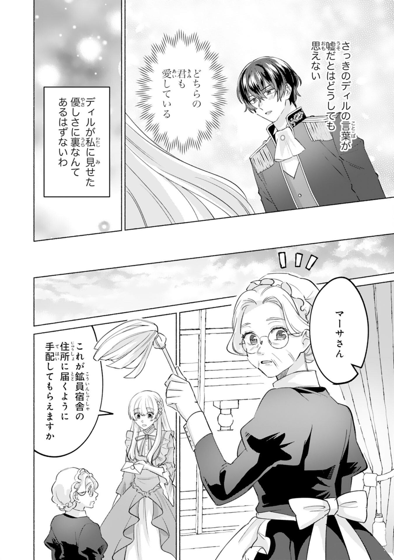 Nidome no Jinsei, (Moto) Zaiaku no Seijo wa Zense de Shounen Datta Reitetsu Koutei ni Hirowareru - Chapter 9 - Page 14