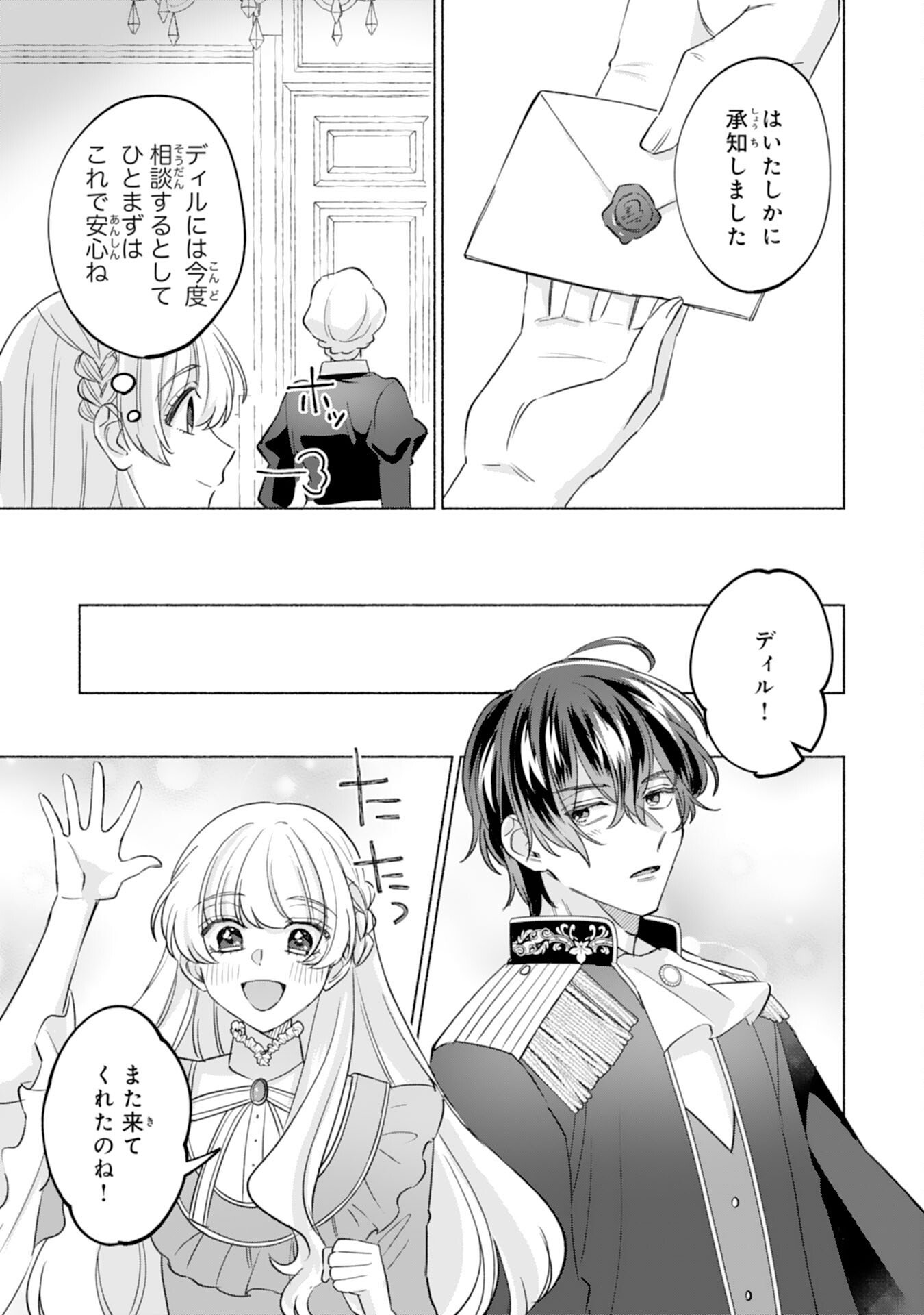 Nidome no Jinsei, (Moto) Zaiaku no Seijo wa Zense de Shounen Datta Reitetsu Koutei ni Hirowareru - Chapter 9 - Page 15