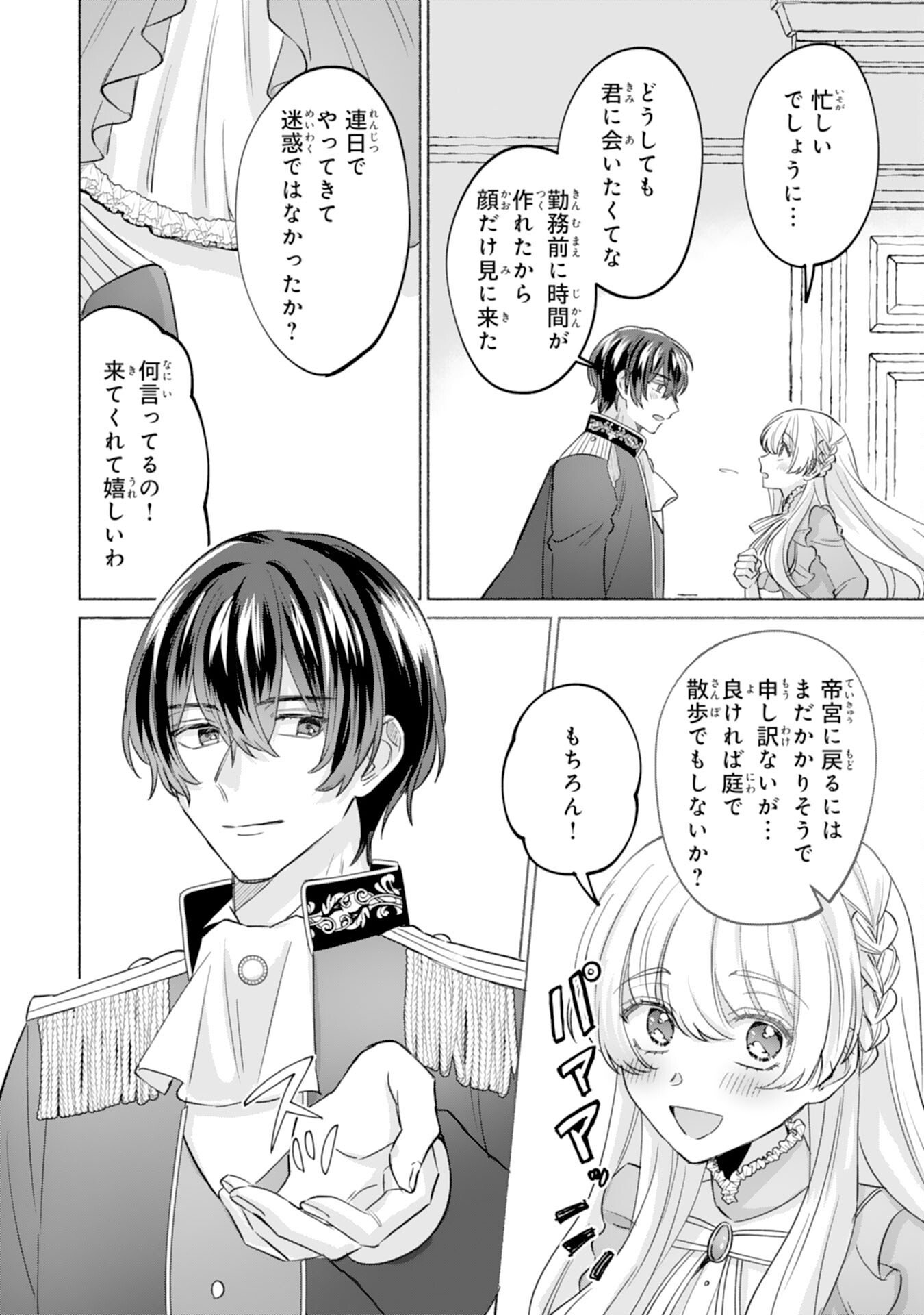 Nidome no Jinsei, (Moto) Zaiaku no Seijo wa Zense de Shounen Datta Reitetsu Koutei ni Hirowareru - Chapter 9 - Page 16