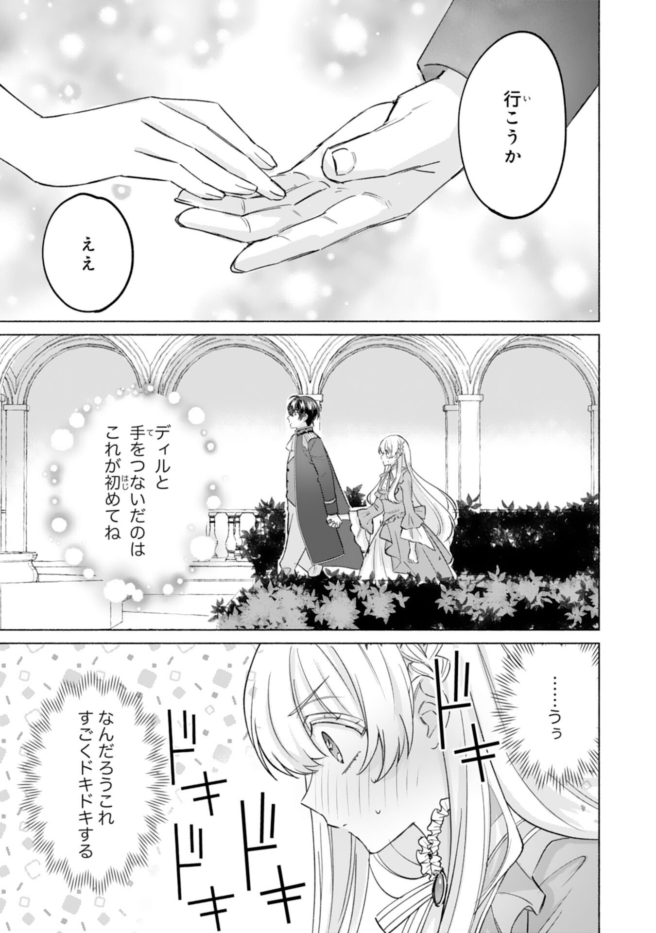 Nidome no Jinsei, (Moto) Zaiaku no Seijo wa Zense de Shounen Datta Reitetsu Koutei ni Hirowareru - Chapter 9 - Page 17