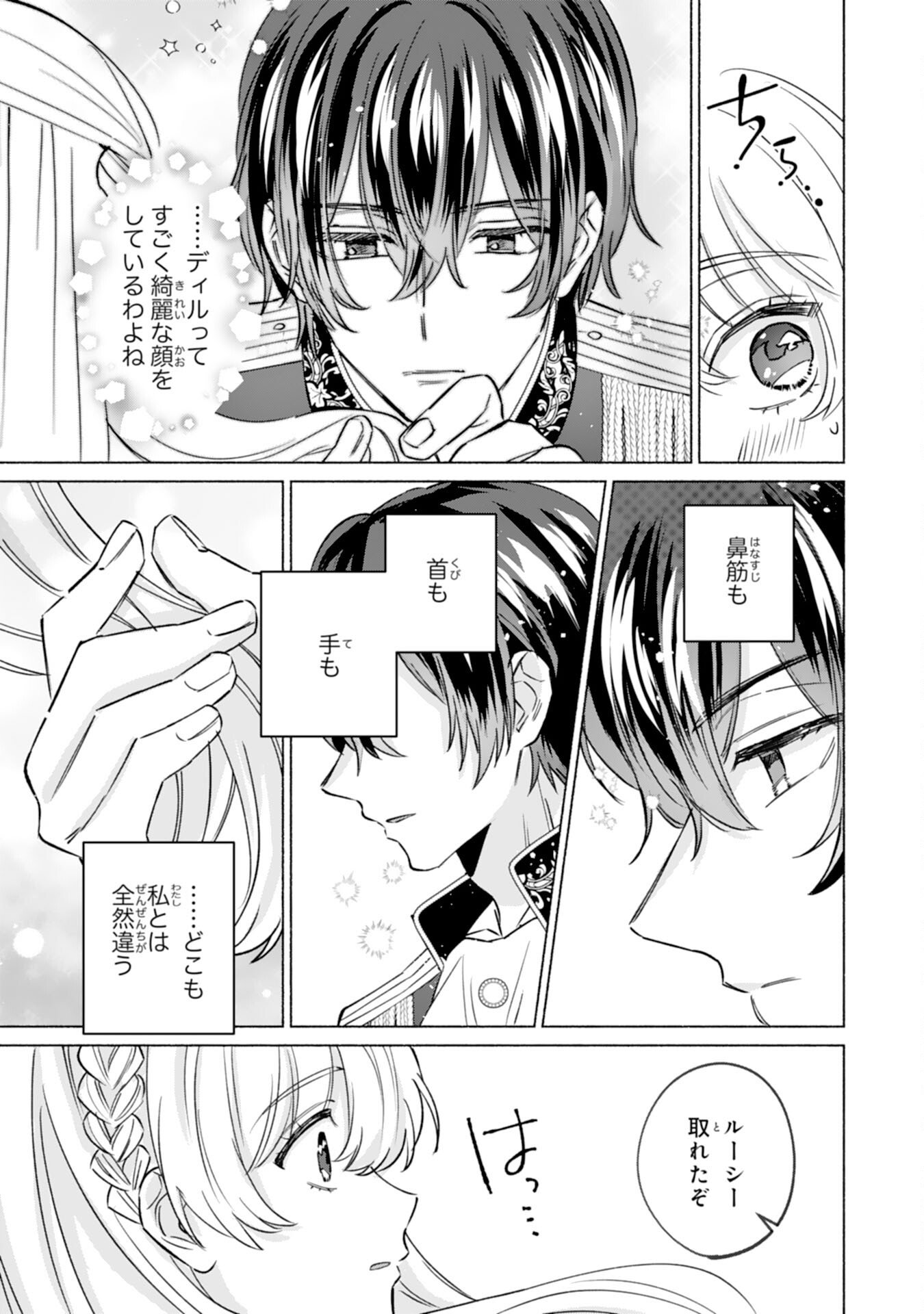 Nidome no Jinsei, (Moto) Zaiaku no Seijo wa Zense de Shounen Datta Reitetsu Koutei ni Hirowareru - Chapter 9 - Page 19