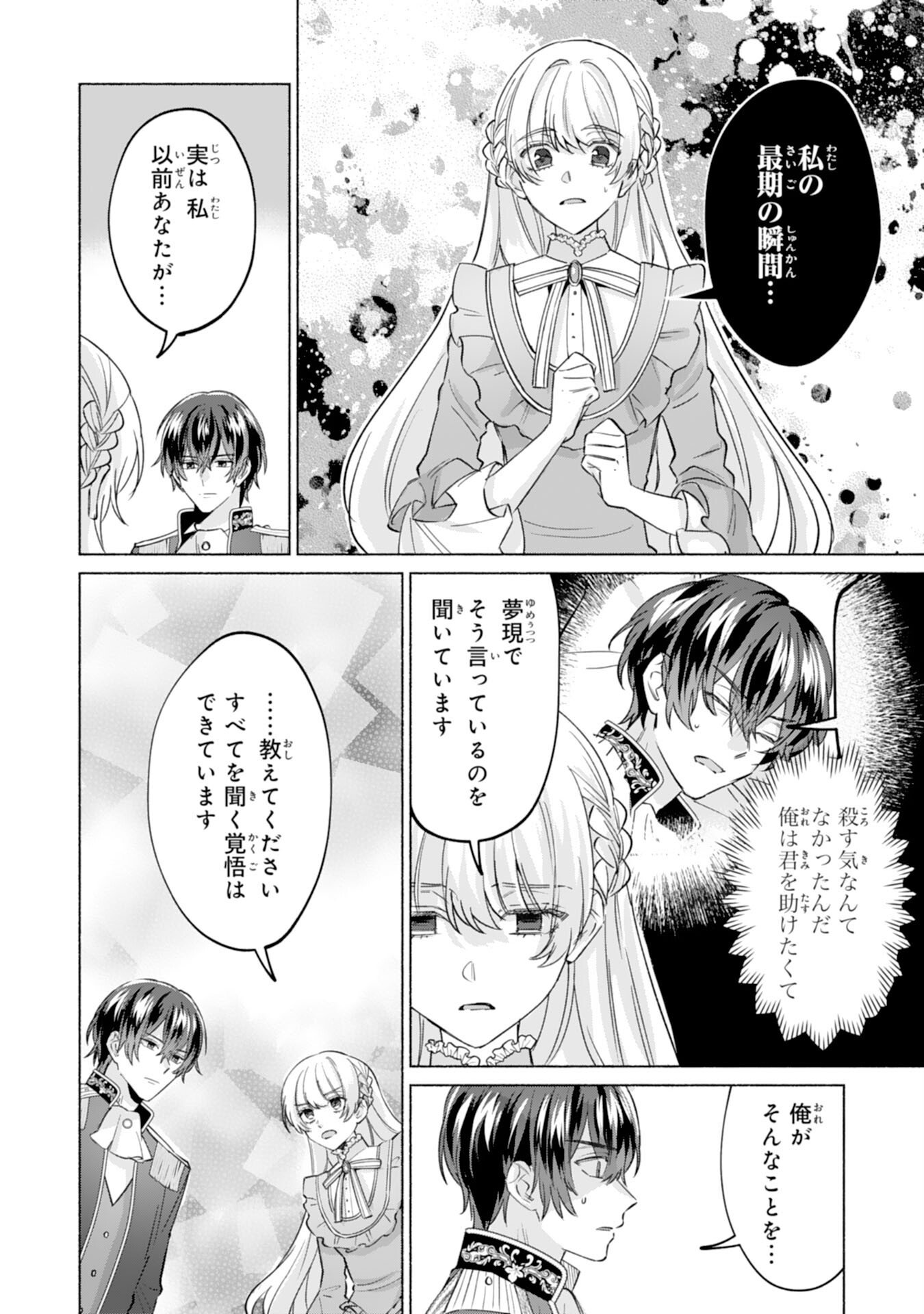 Nidome no Jinsei, (Moto) Zaiaku no Seijo wa Zense de Shounen Datta Reitetsu Koutei ni Hirowareru - Chapter 9 - Page 2