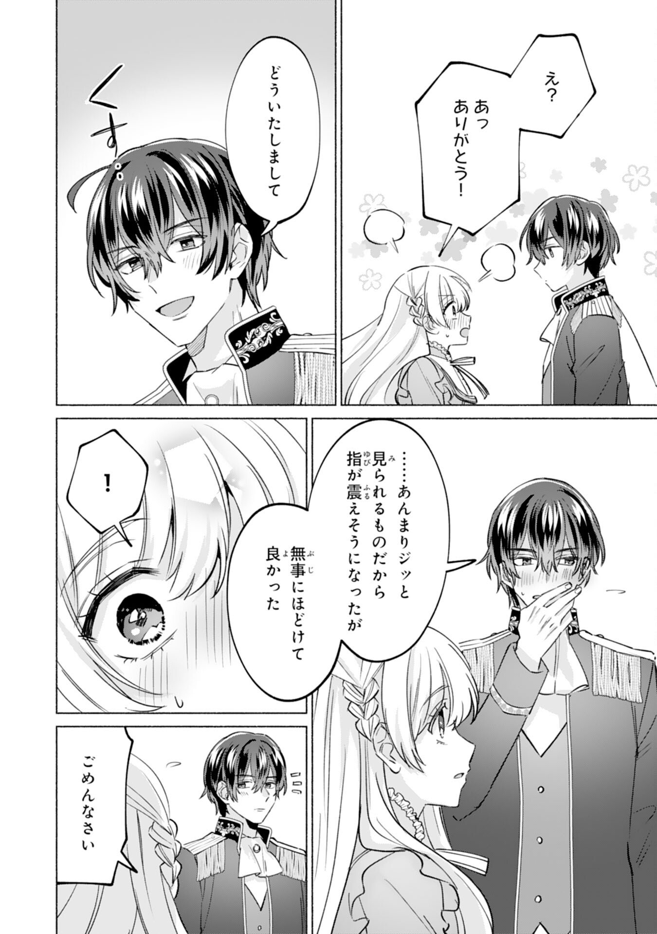 Nidome no Jinsei, (Moto) Zaiaku no Seijo wa Zense de Shounen Datta Reitetsu Koutei ni Hirowareru - Chapter 9 - Page 20