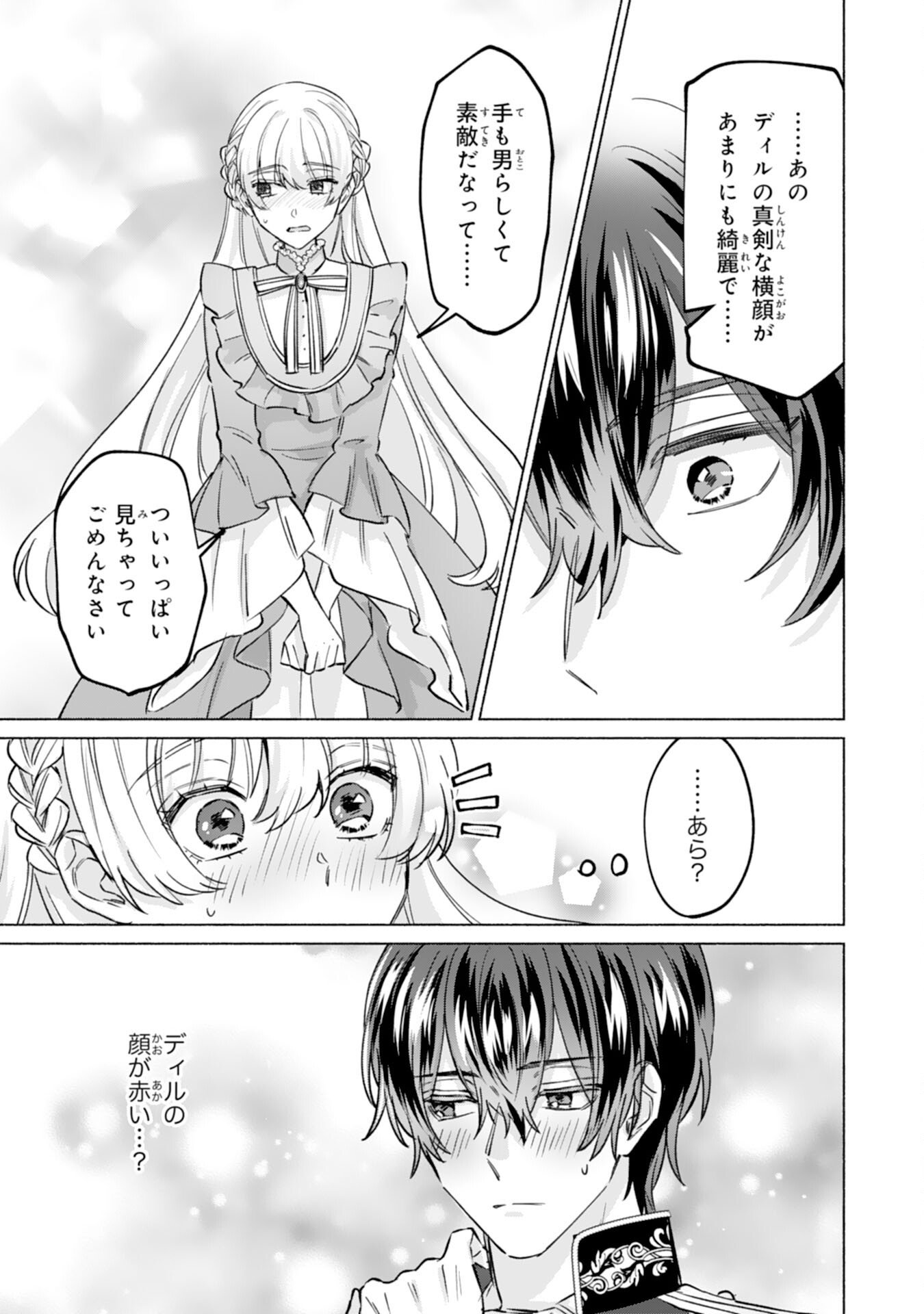 Nidome no Jinsei, (Moto) Zaiaku no Seijo wa Zense de Shounen Datta Reitetsu Koutei ni Hirowareru - Chapter 9 - Page 21