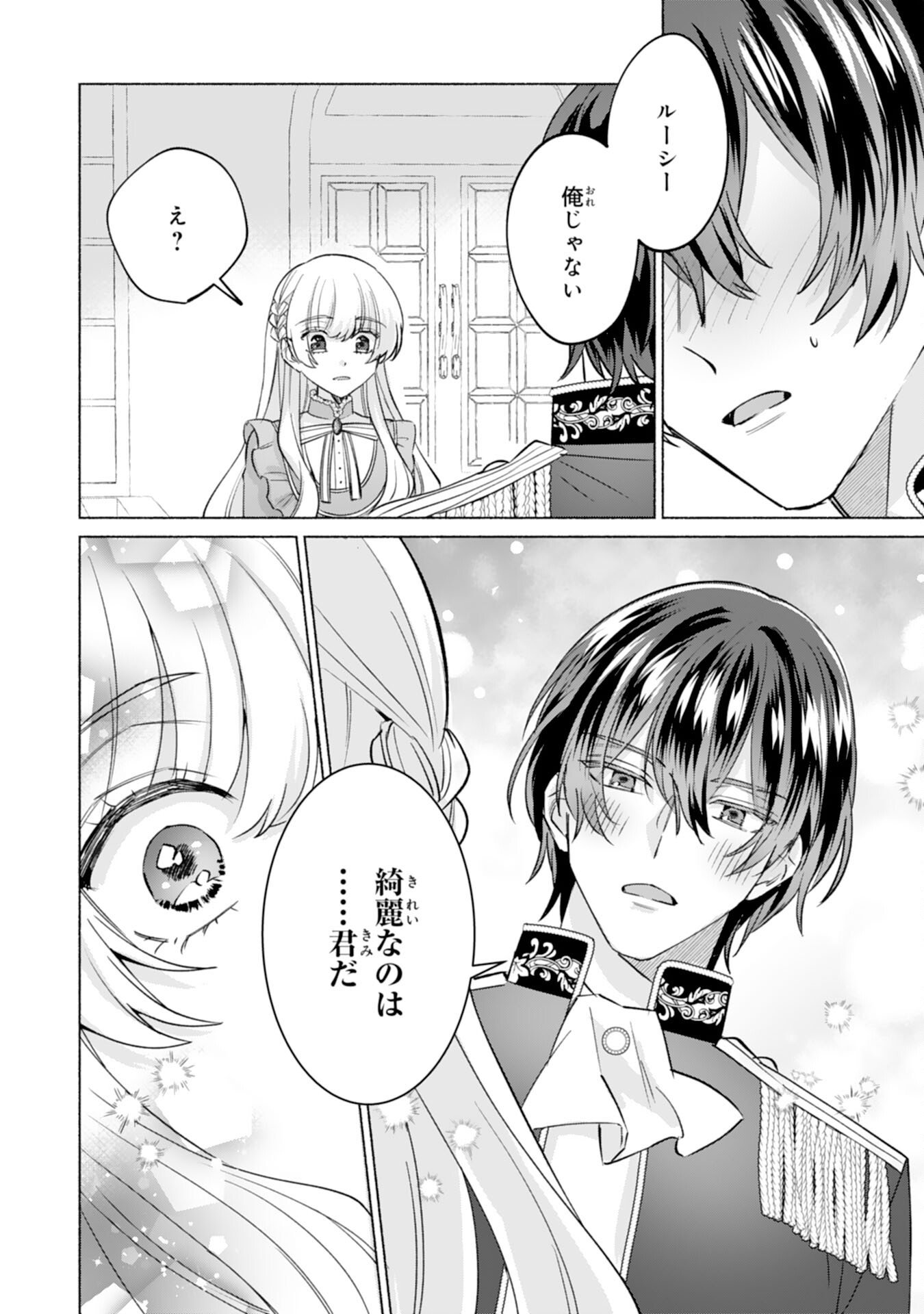 Nidome no Jinsei, (Moto) Zaiaku no Seijo wa Zense de Shounen Datta Reitetsu Koutei ni Hirowareru - Chapter 9 - Page 22