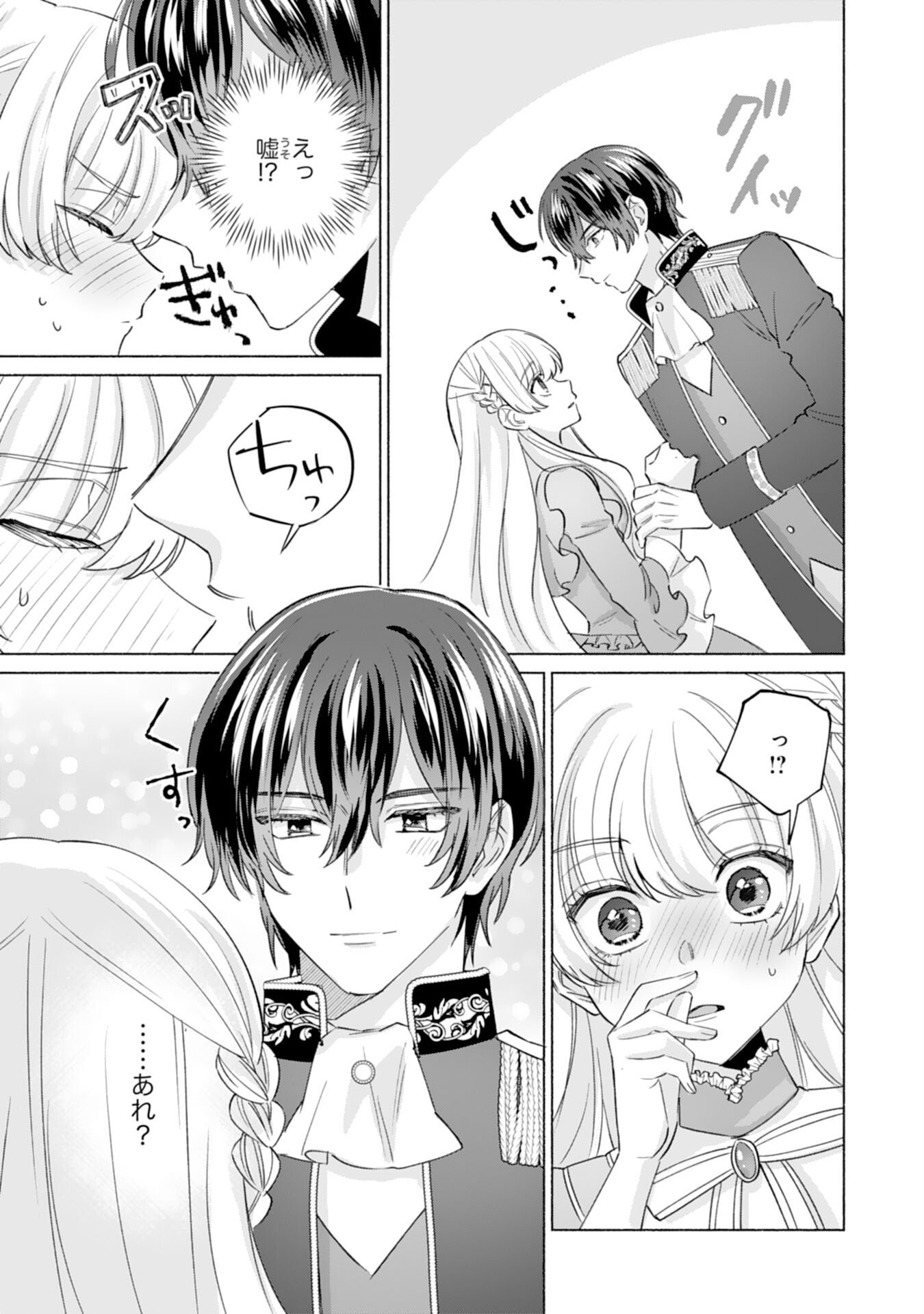 Nidome no Jinsei, (Moto) Zaiaku no Seijo wa Zense de Shounen Datta Reitetsu Koutei ni Hirowareru - Chapter 9 - Page 23