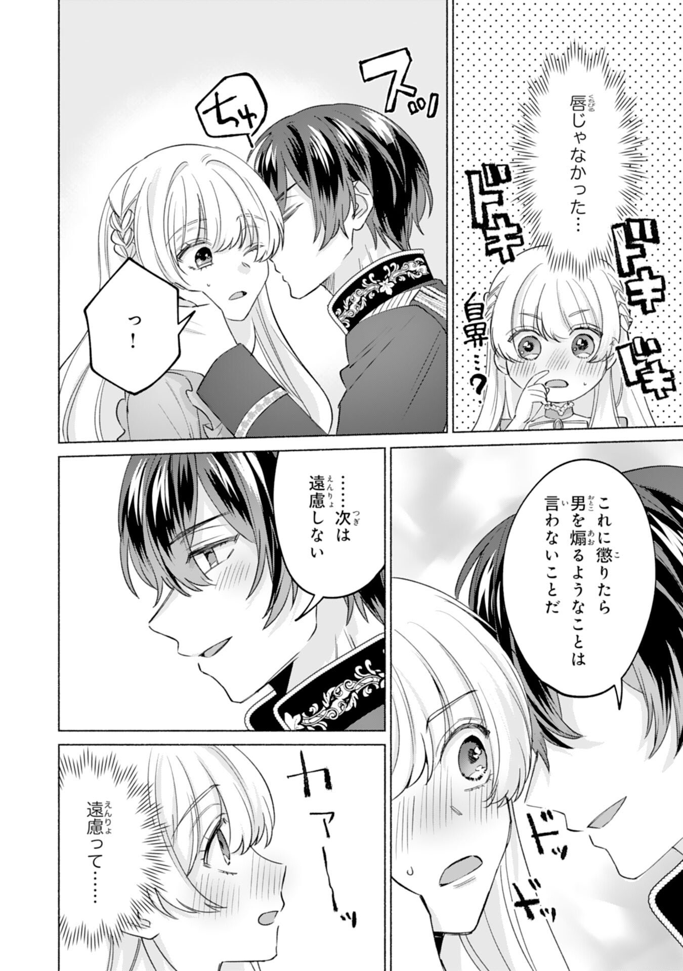 Nidome no Jinsei, (Moto) Zaiaku no Seijo wa Zense de Shounen Datta Reitetsu Koutei ni Hirowareru - Chapter 9 - Page 24