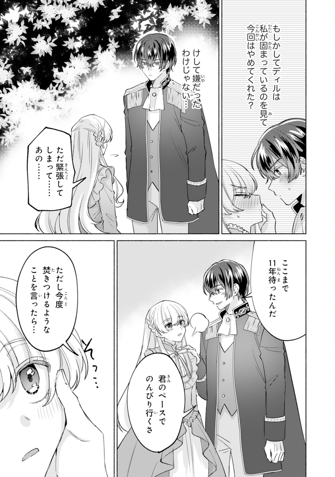 Nidome no Jinsei, (Moto) Zaiaku no Seijo wa Zense de Shounen Datta Reitetsu Koutei ni Hirowareru - Chapter 9 - Page 25