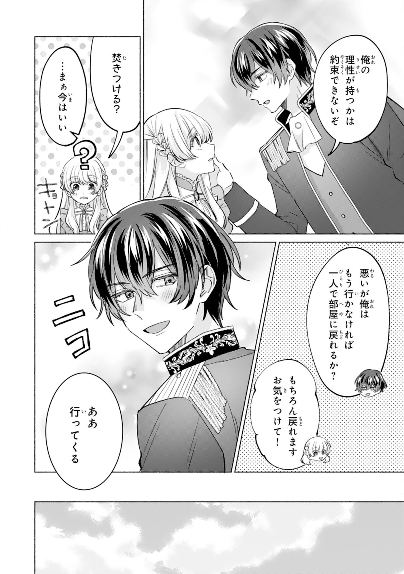 Nidome no Jinsei, (Moto) Zaiaku no Seijo wa Zense de Shounen Datta Reitetsu Koutei ni Hirowareru - Chapter 9 - Page 26