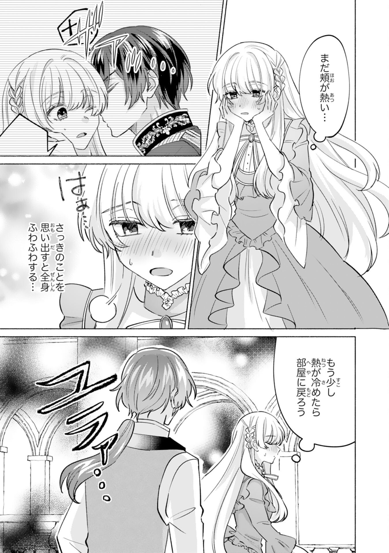 Nidome no Jinsei, (Moto) Zaiaku no Seijo wa Zense de Shounen Datta Reitetsu Koutei ni Hirowareru - Chapter 9 - Page 27