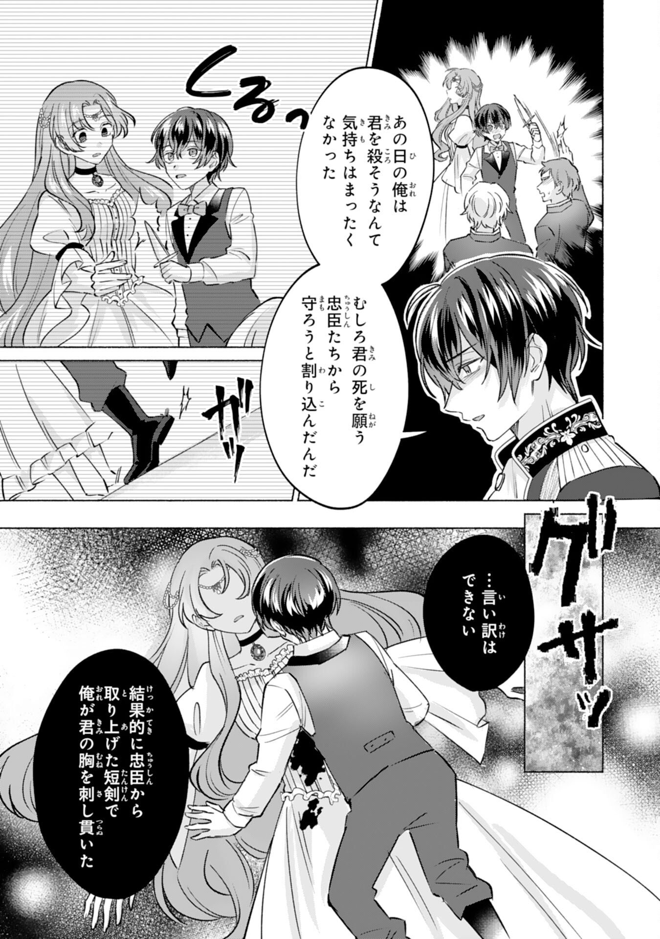 Nidome no Jinsei, (Moto) Zaiaku no Seijo wa Zense de Shounen Datta Reitetsu Koutei ni Hirowareru - Chapter 9 - Page 3