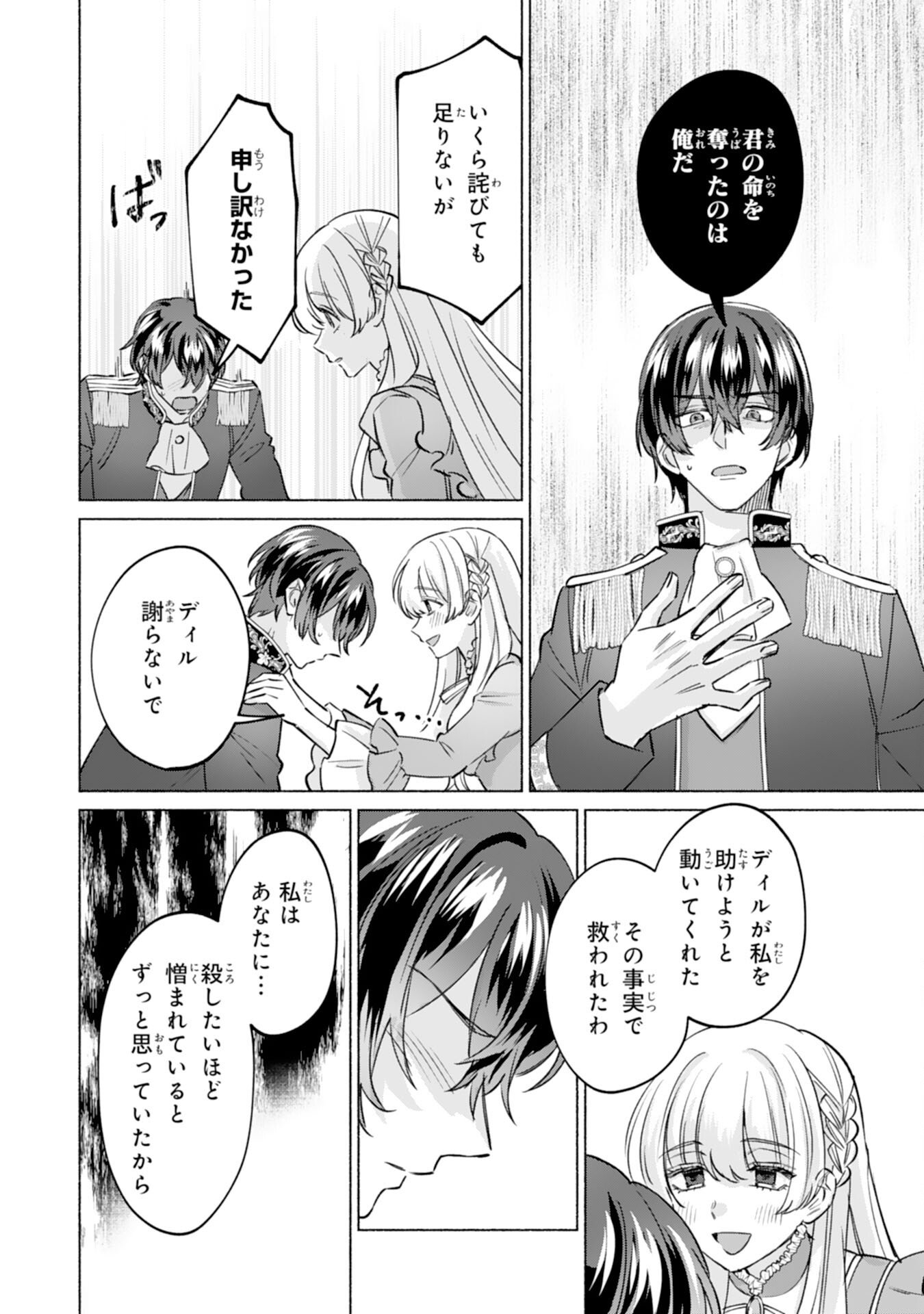 Nidome no Jinsei, (Moto) Zaiaku no Seijo wa Zense de Shounen Datta Reitetsu Koutei ni Hirowareru - Chapter 9 - Page 4