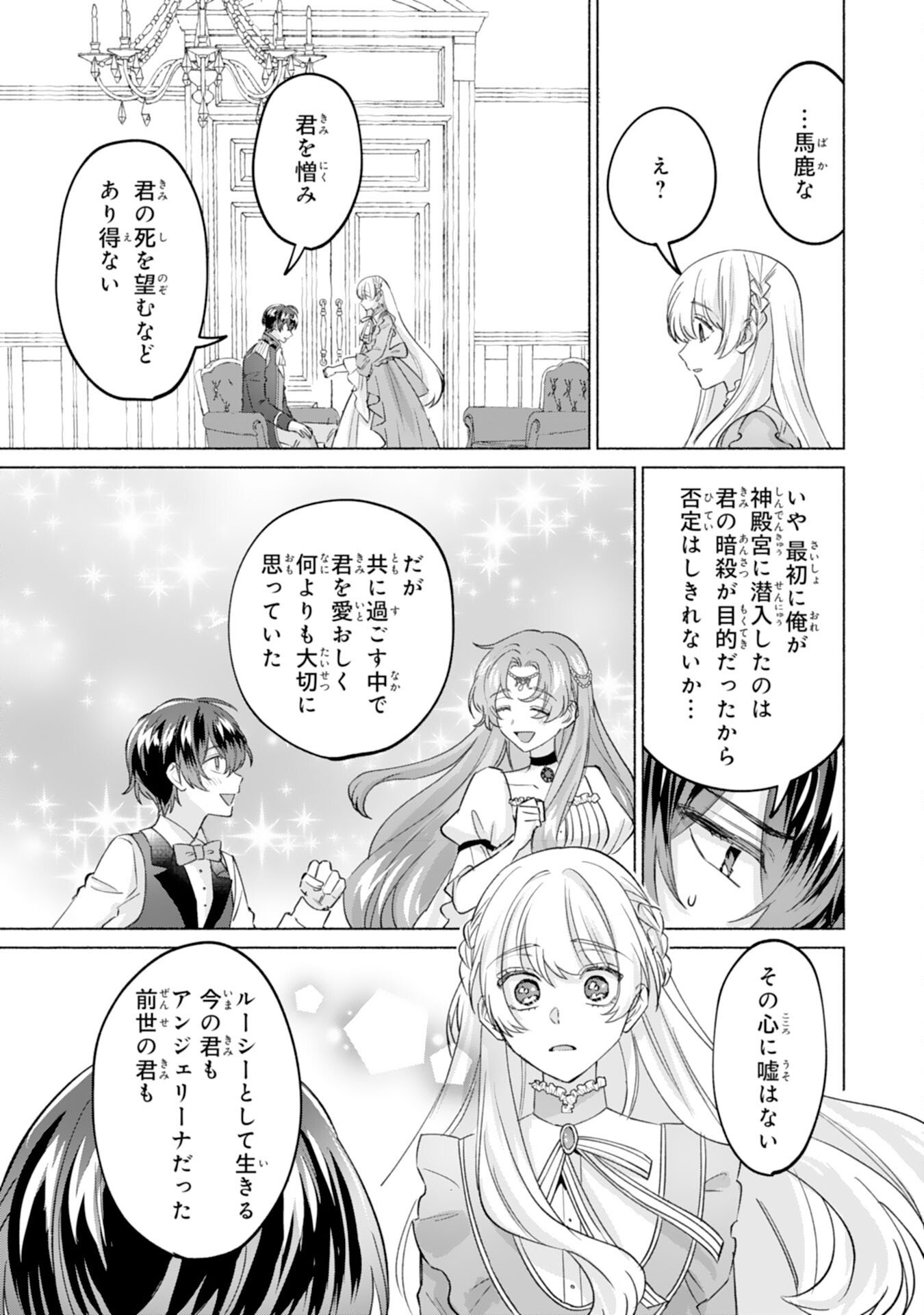 Nidome no Jinsei, (Moto) Zaiaku no Seijo wa Zense de Shounen Datta Reitetsu Koutei ni Hirowareru - Chapter 9 - Page 5