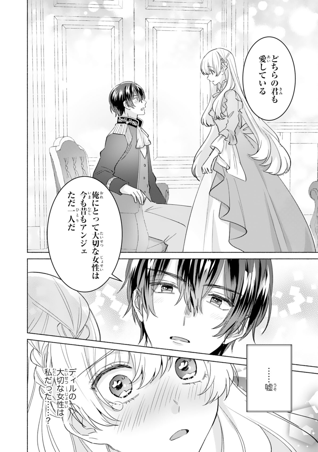 Nidome no Jinsei, (Moto) Zaiaku no Seijo wa Zense de Shounen Datta Reitetsu Koutei ni Hirowareru - Chapter 9 - Page 6