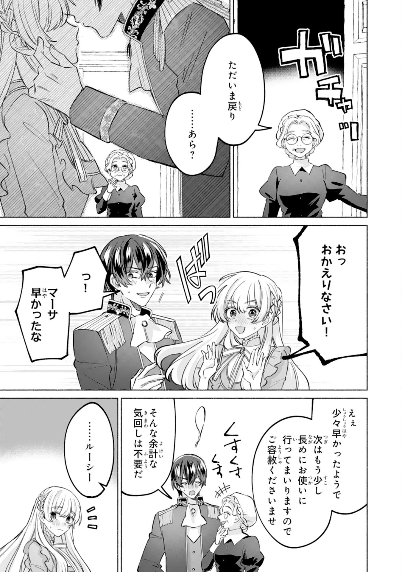 Nidome no Jinsei, (Moto) Zaiaku no Seijo wa Zense de Shounen Datta Reitetsu Koutei ni Hirowareru - Chapter 9 - Page 9