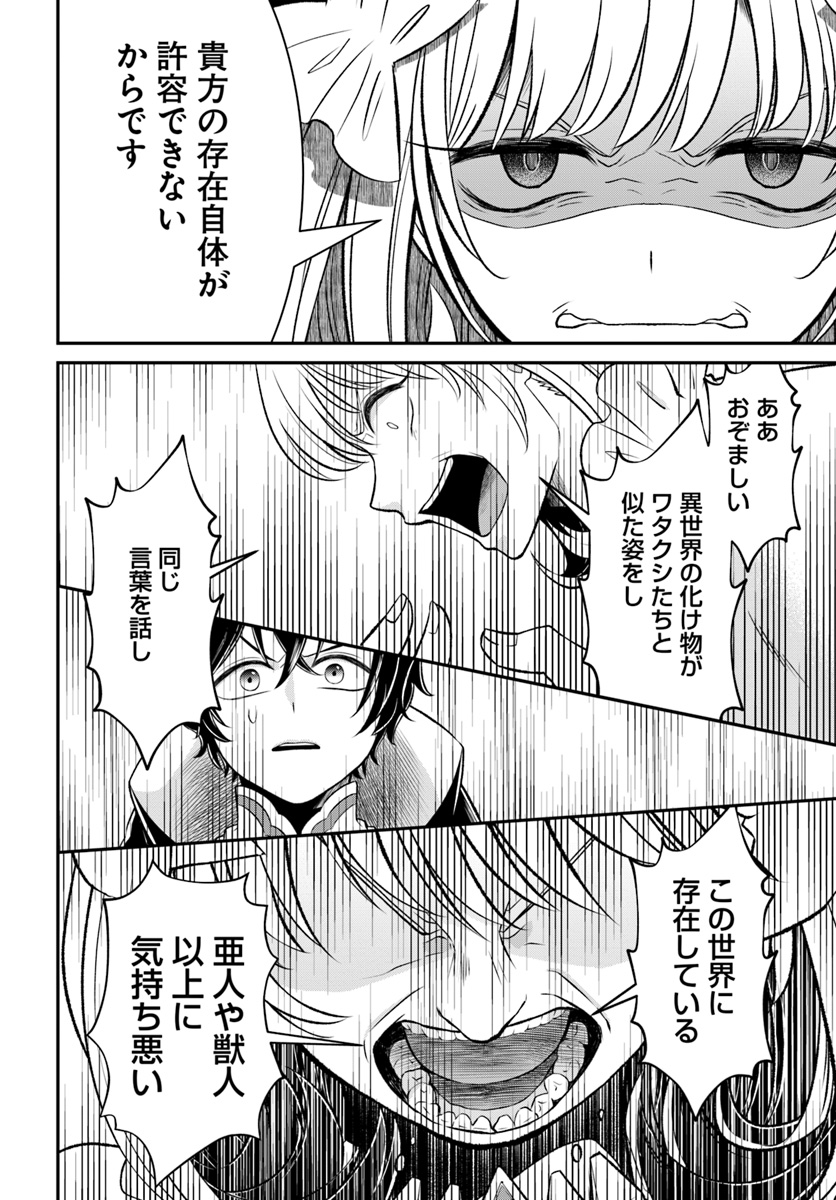 Nidome no Yuusha wa Fukushuu no Michi wo Warai Ayumu - Chapter 10 - Page 10