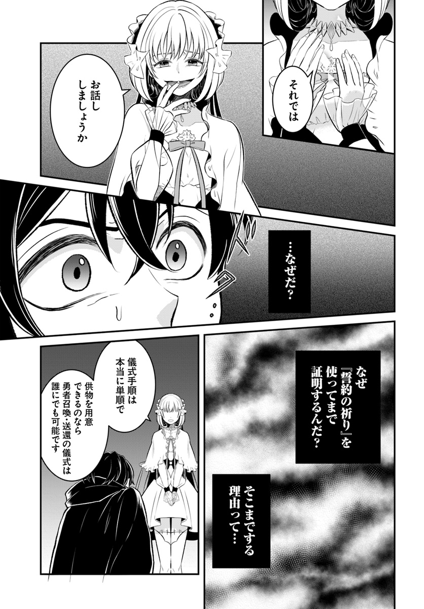 Nidome no Yuusha wa Fukushuu no Michi wo Warai Ayumu - Chapter 10 - Page 13