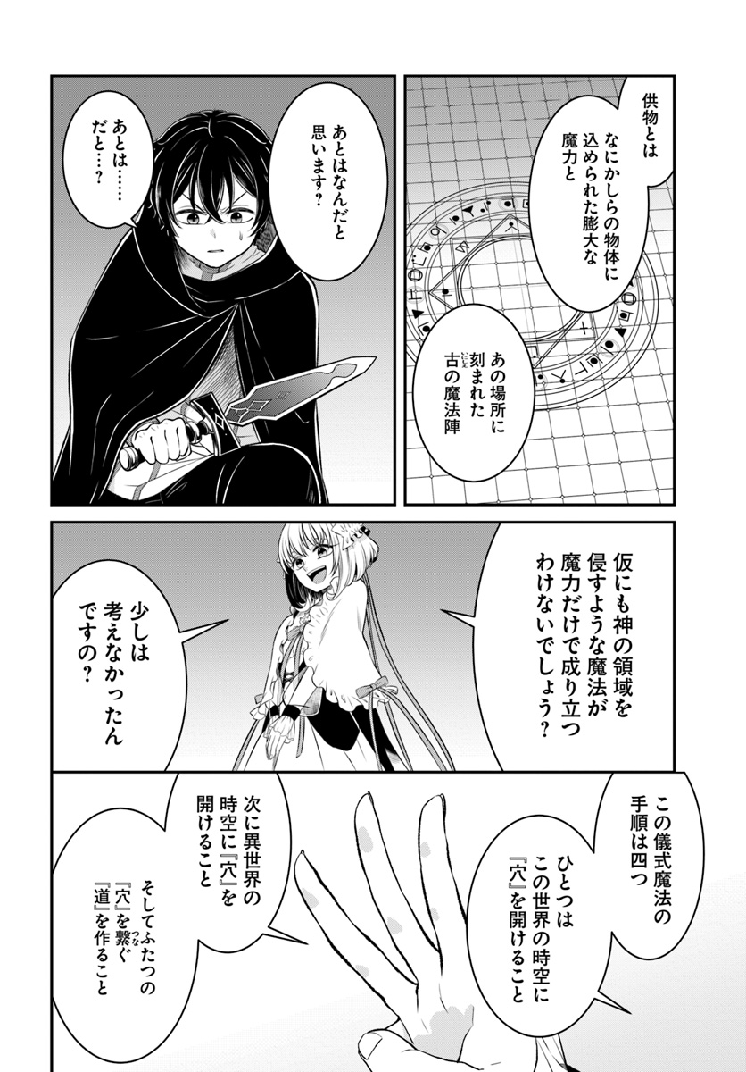 Nidome no Yuusha wa Fukushuu no Michi wo Warai Ayumu - Chapter 10 - Page 14