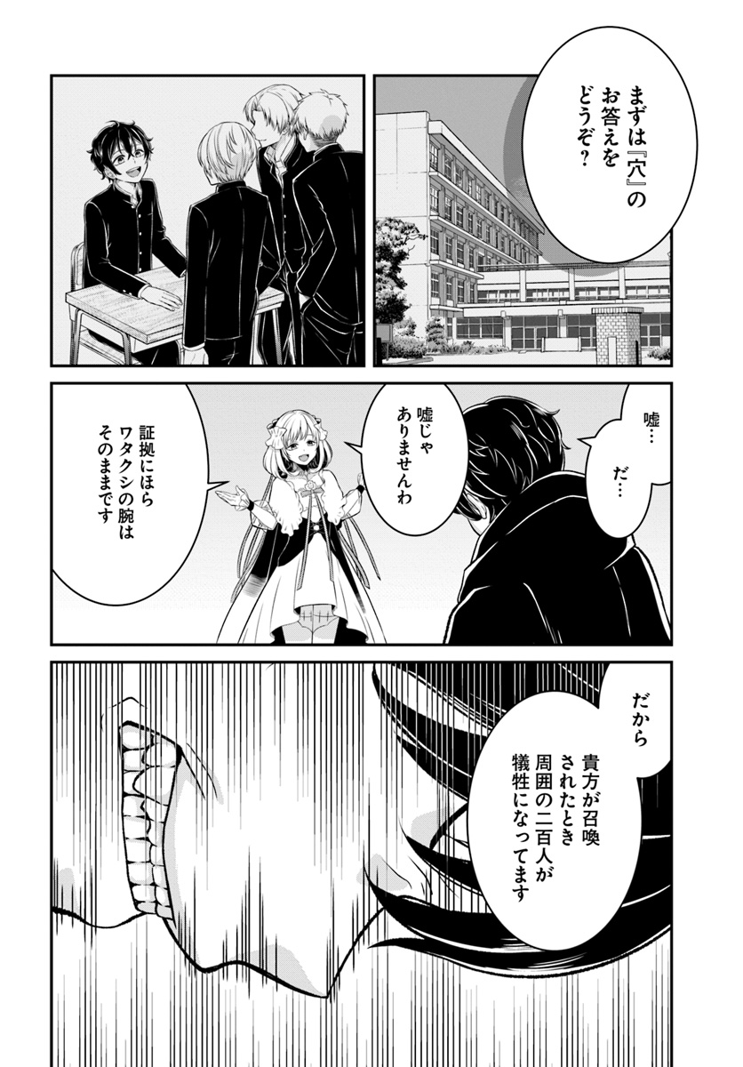 Nidome no Yuusha wa Fukushuu no Michi wo Warai Ayumu - Chapter 10 - Page 18