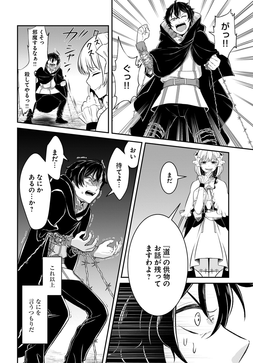 Nidome no Yuusha wa Fukushuu no Michi wo Warai Ayumu - Chapter 10 - Page 20