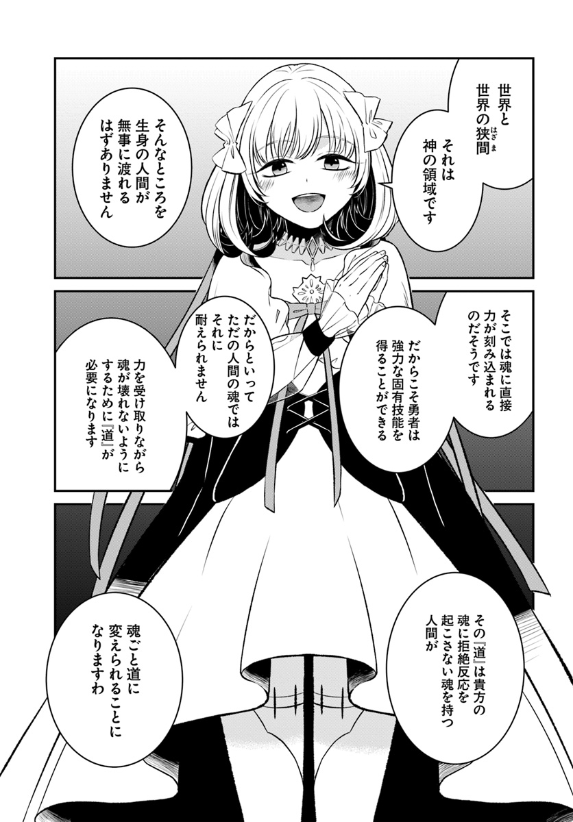 Nidome no Yuusha wa Fukushuu no Michi wo Warai Ayumu - Chapter 10 - Page 21