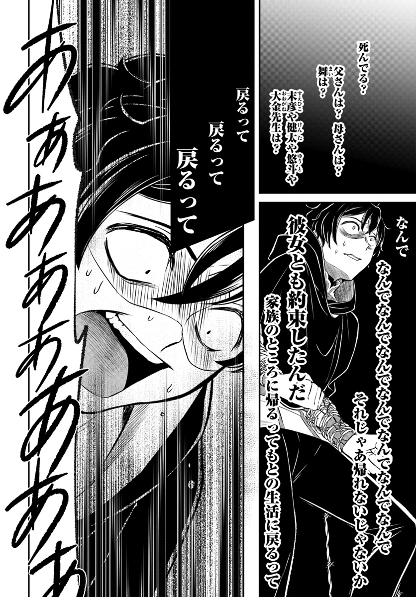 Nidome no Yuusha wa Fukushuu no Michi wo Warai Ayumu - Chapter 10 - Page 24