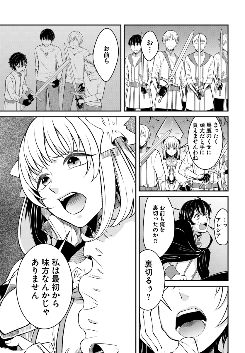 Nidome no Yuusha wa Fukushuu no Michi wo Warai Ayumu - Chapter 10 - Page 5