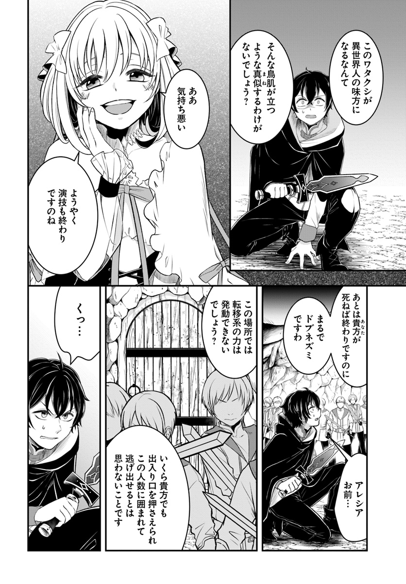 Nidome no Yuusha wa Fukushuu no Michi wo Warai Ayumu - Chapter 10 - Page 6