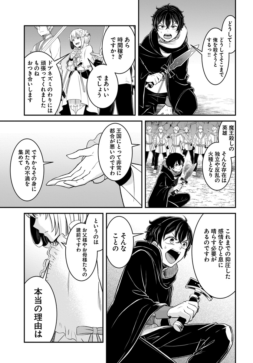 Nidome no Yuusha wa Fukushuu no Michi wo Warai Ayumu - Chapter 10 - Page 9