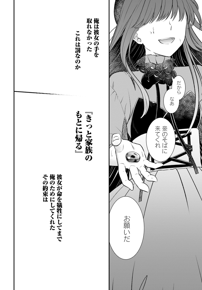 Nidome no Yuusha wa Fukushuu no Michi wo Warai Ayumu - Chapter 11 - Page 10