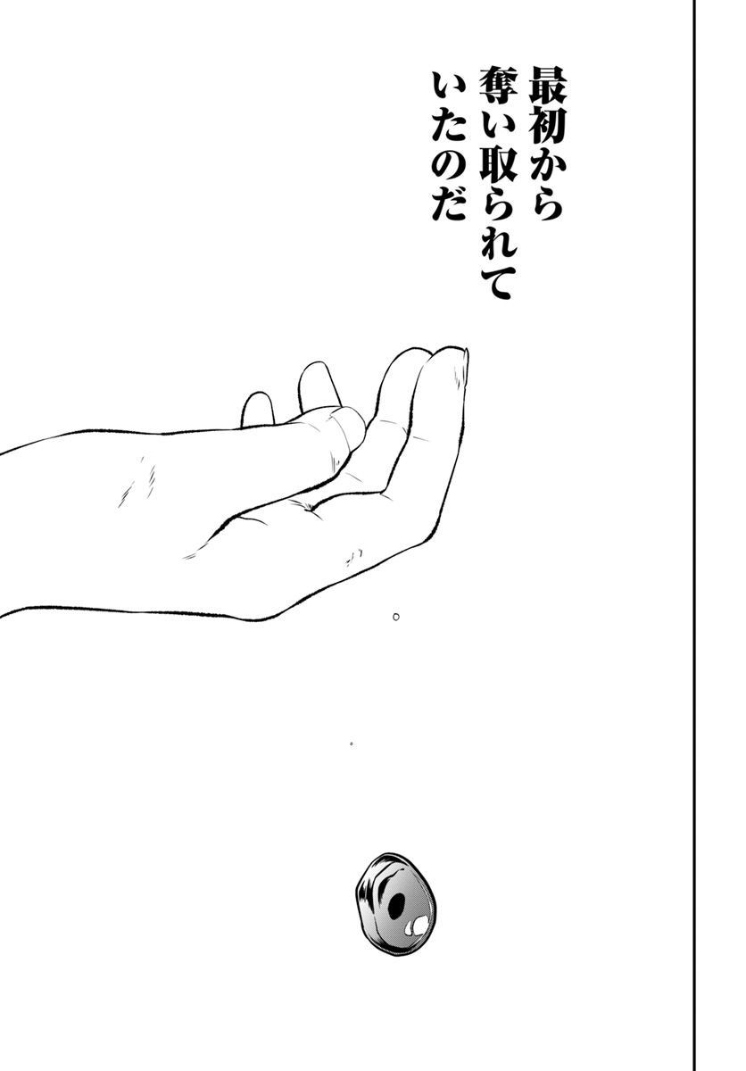 Nidome no Yuusha wa Fukushuu no Michi wo Warai Ayumu - Chapter 11 - Page 11