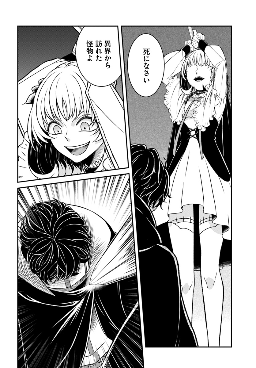 Nidome no Yuusha wa Fukushuu no Michi wo Warai Ayumu - Chapter 11 - Page 12