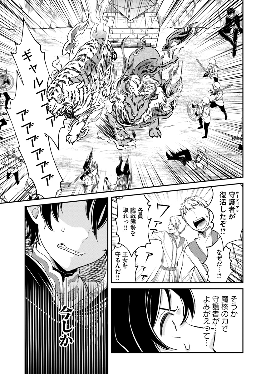 Nidome no Yuusha wa Fukushuu no Michi wo Warai Ayumu - Chapter 11 - Page 15