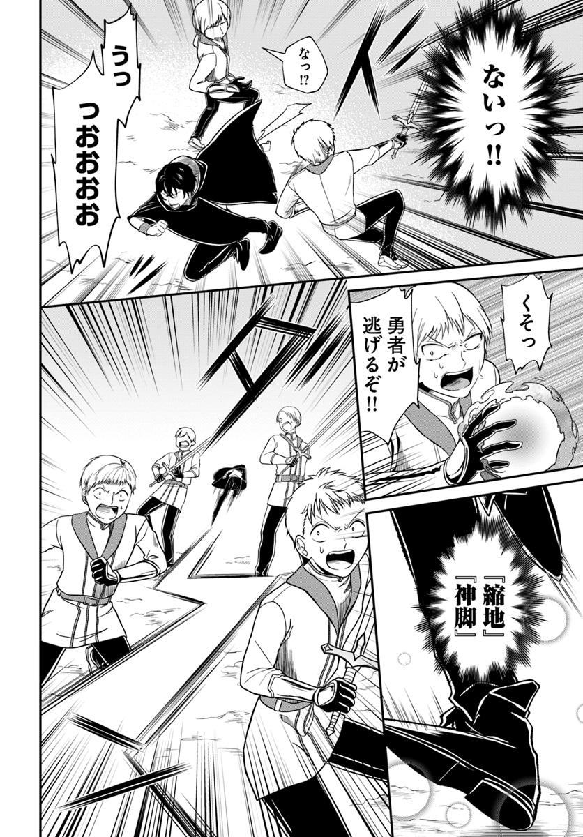 Nidome no Yuusha wa Fukushuu no Michi wo Warai Ayumu - Chapter 11 - Page 16