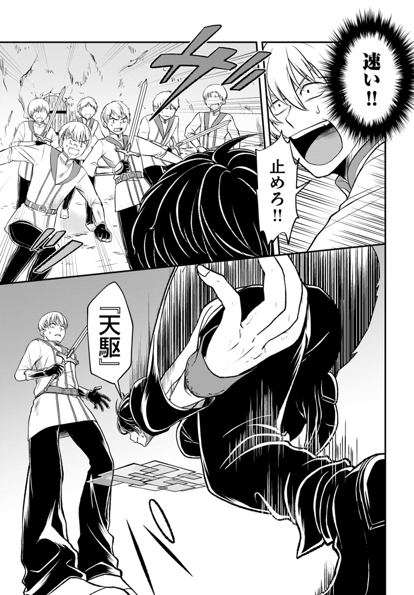 Nidome no Yuusha wa Fukushuu no Michi wo Warai Ayumu - Chapter 11 - Page 17