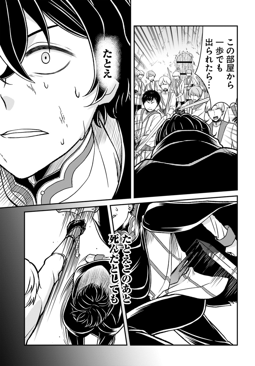 Nidome no Yuusha wa Fukushuu no Michi wo Warai Ayumu - Chapter 11 - Page 19