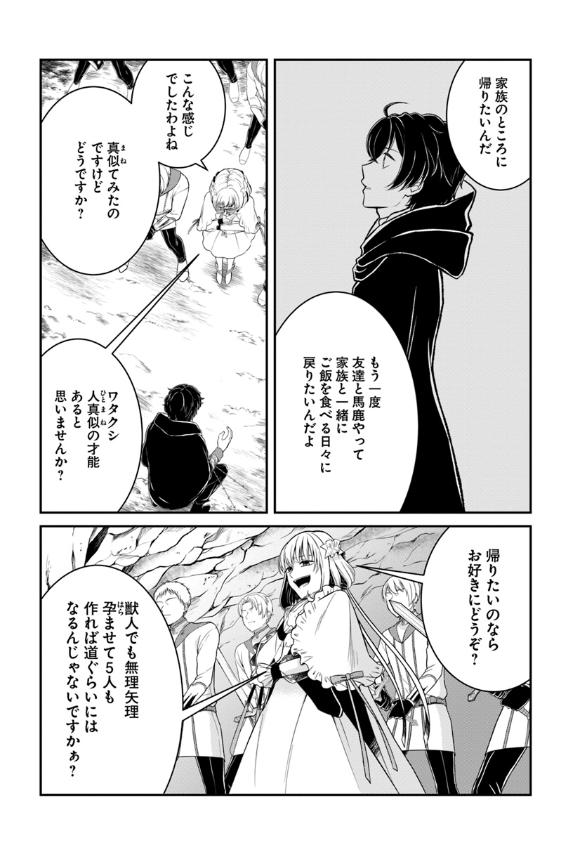 Nidome no Yuusha wa Fukushuu no Michi wo Warai Ayumu - Chapter 11 - Page 2