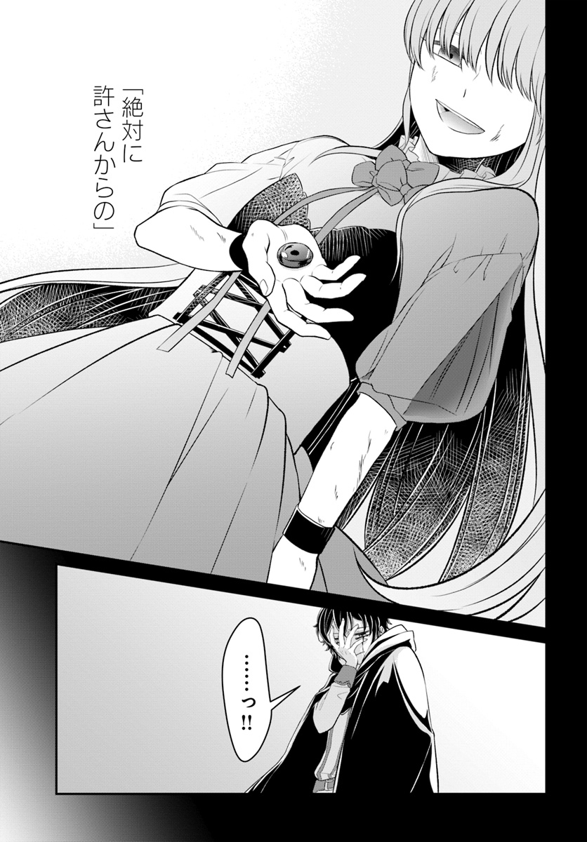 Nidome no Yuusha wa Fukushuu no Michi wo Warai Ayumu - Chapter 11 - Page 21