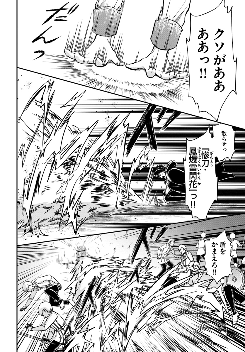 Nidome no Yuusha wa Fukushuu no Michi wo Warai Ayumu - Chapter 11 - Page 22