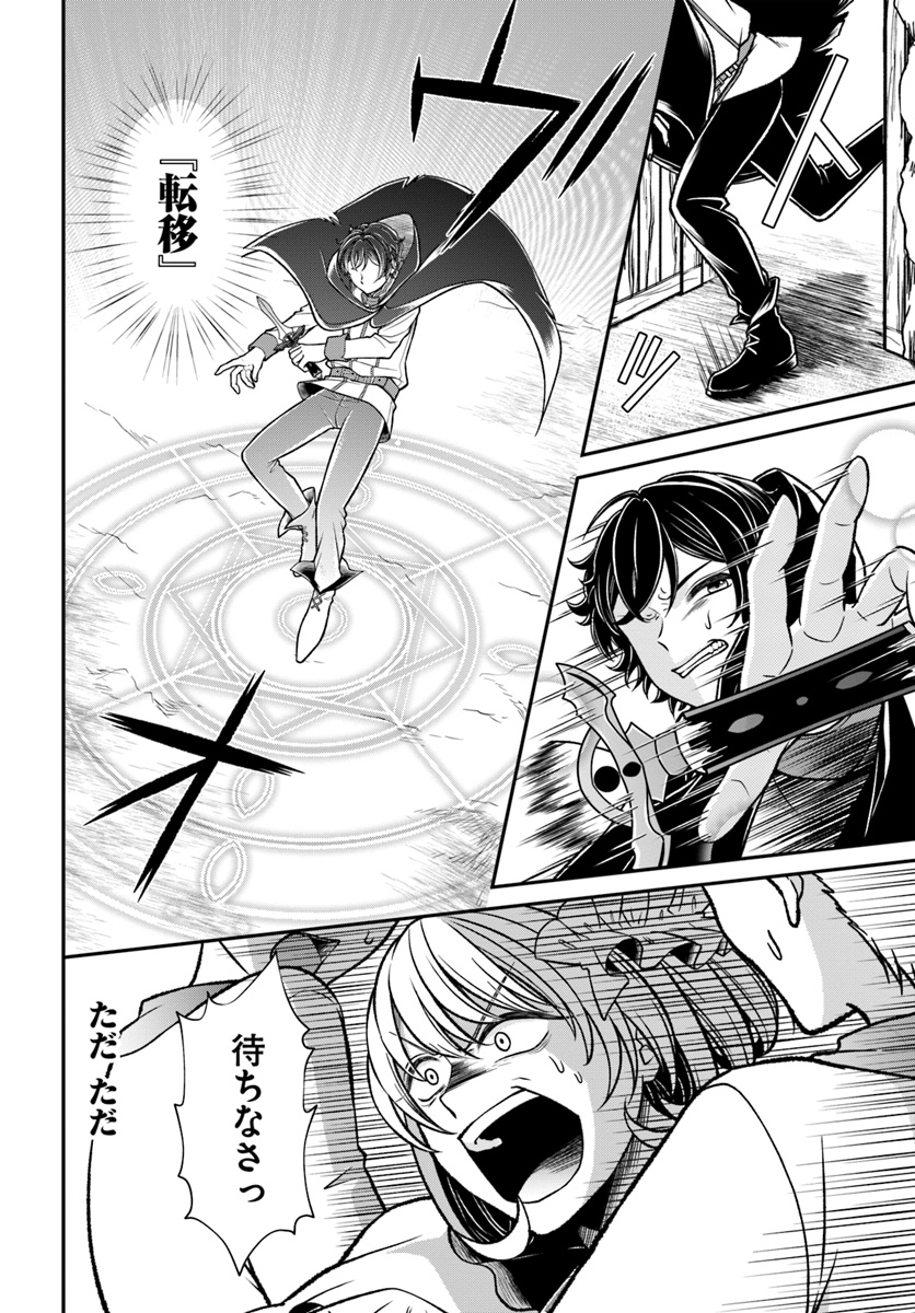 Nidome no Yuusha wa Fukushuu no Michi wo Warai Ayumu - Chapter 11 - Page 24