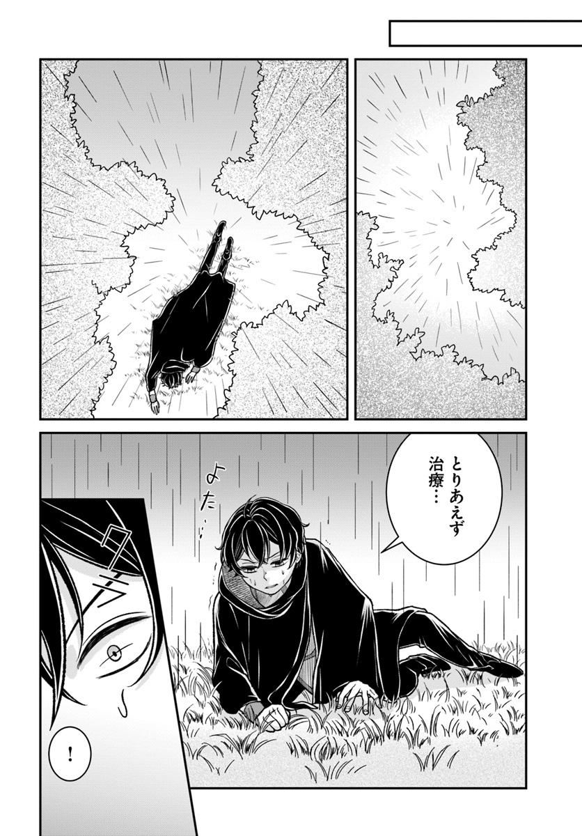 Nidome no Yuusha wa Fukushuu no Michi wo Warai Ayumu - Chapter 11 - Page 26