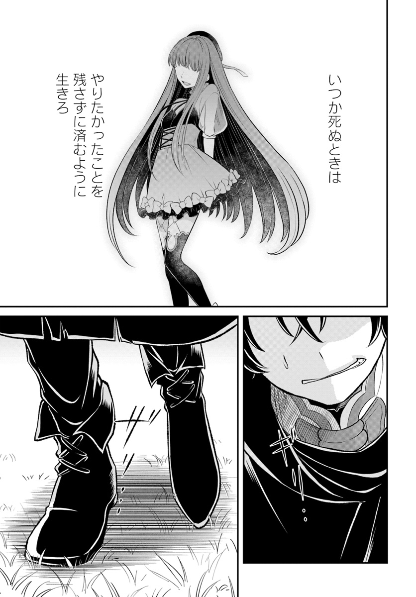 Nidome no Yuusha wa Fukushuu no Michi wo Warai Ayumu - Chapter 11 - Page 29