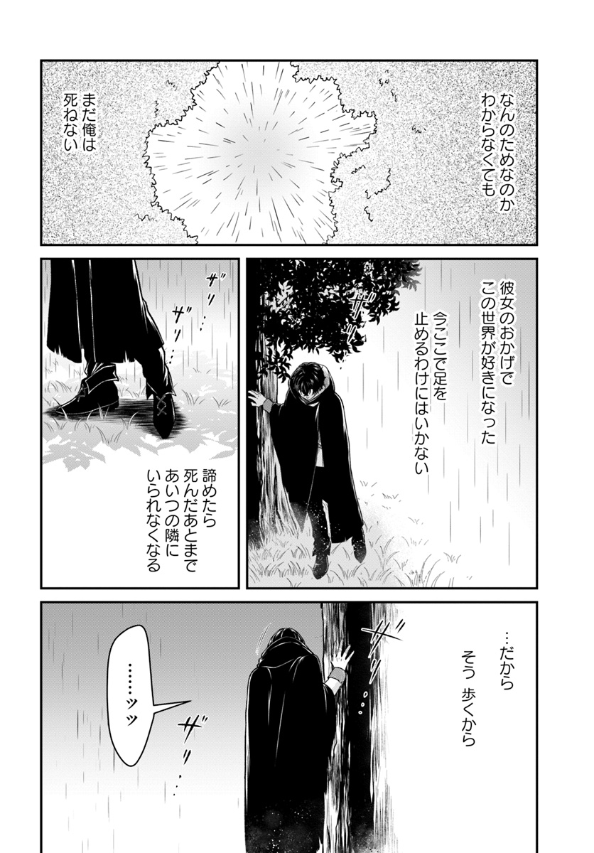 Nidome no Yuusha wa Fukushuu no Michi wo Warai Ayumu - Chapter 11 - Page 30