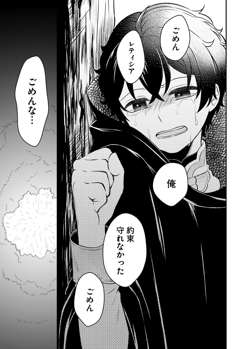 Nidome no Yuusha wa Fukushuu no Michi wo Warai Ayumu - Chapter 11 - Page 31