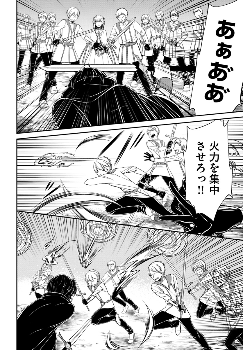 Nidome no Yuusha wa Fukushuu no Michi wo Warai Ayumu - Chapter 11 - Page 4