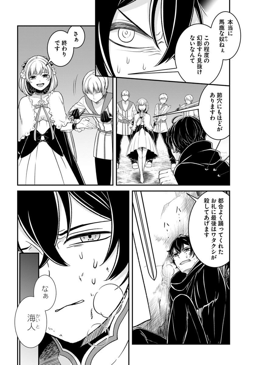 Nidome no Yuusha wa Fukushuu no Michi wo Warai Ayumu - Chapter 11 - Page 8